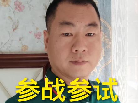 参战参试老兵待遇#退役军人#老兵 #参战参试