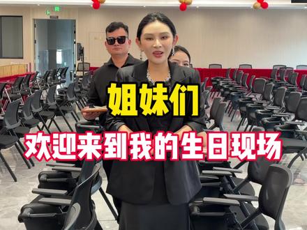 闺蜜们,你们会陪我过生日吗