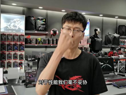 对于性能,rog枪神系列毫不妥协 #rog #枪神4plus #笔记本电脑推荐