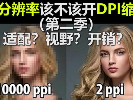 高#分辨率 #显示器 该不该开#DPI 缩放?(第二季)请双方辩手入场