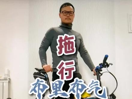 换个布里布气的后货架,用起来真香#自行车 #改装 #折叠自行车 #货架 #易行轮