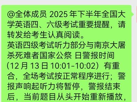铭记历史,警钟长鸣!吾辈自强,中华必兴!
#四六级 #四六级考试 #南京大屠杀 #南京大屠杀国家公祭日 #响应国家号召