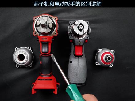 电动扳手与起子机的区别 #干货 #粉丝一千万 #电动工具 #起子机 #电动扳手 #电钻 #五金工具 #改装