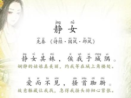 《静女》#静女 #静女其姝 #诗经 #每天一首古诗词