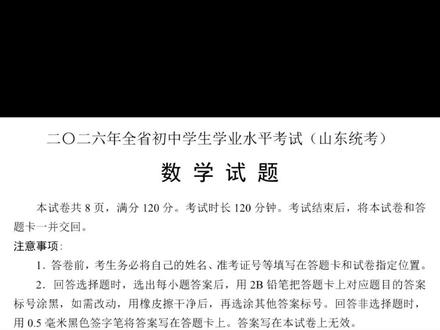 2026年中考数学锐评#中考 #中考数学 #山东中考数学 #锐评 #搞笑抽象