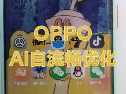 OPPO AI自流畅优化 #AI自流畅优化