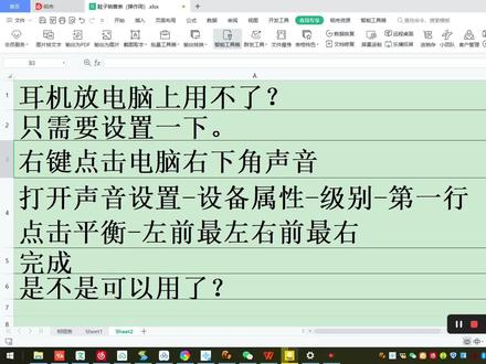 苹果耳机电脑上用不了?只需简单设置一步! #办公软件技巧 #办公技巧 #小技巧你学会了吗