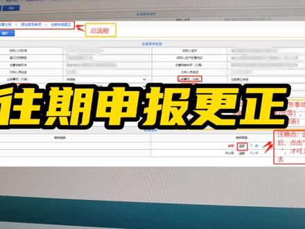 财税分享|申报更正|如何在电子税务局上修改申报表?#往期更正申报 #财税