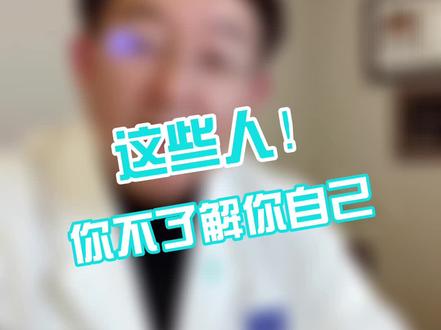 这种情况的年轻人,请马上开始养生吧。#生活方式医学 #中国生活方式医学 #中华生活方式医学