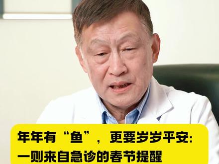 年年有鱼,更要岁岁平安!
#案例分享 #鱼刺卡喉 #春节饮食 #曹子昂