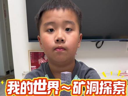 我的世界矿洞探索积木#磁力方块积木 #我的世界磁力小方块玩具 #我的世界#minecraft #我的世界磁力积木