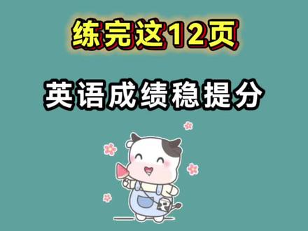 三年级下册英语1-6单元同步听力专项训练,听录音选择正确的单词,选择合适的答语,1-6单元的听力训练都给同学们整理好了,可打印下来让孩子课后听听,培养下英语的语感,长期磨耳朵,习惯英语语速和表达逻辑,不会一听英文就紧张,做题时抓关键词、听懂短句更快。#三年级下册英语#三年级下册英语#听力练习#英语听力资料 #专项练习
