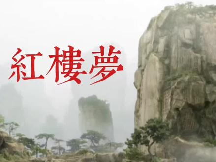 #上热门 #历史 #奇闻奇事 #古代 #红楼梦 红楼梦为什么叫石头记,细思极恐,带你探索其中奥秘!