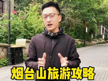 福州烟台山旅游攻略#抖音旅游 #福州 #福建美好推荐官 #历史建筑 #涨知识 #你好119