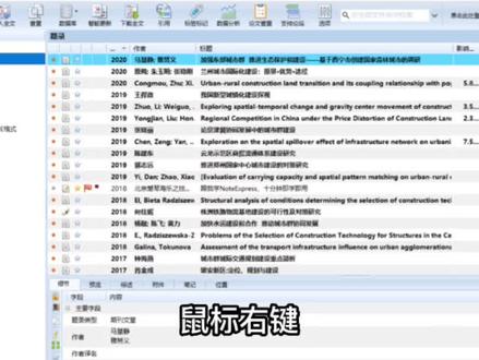 毕业论文中如何使用NoteExpress引用参考文献?我来教你!#毕业论文 #论文 #参考文献 #参考文献格式 #论文写作