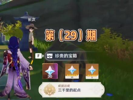 原神:最容易被人错过的宝箱(29),稻妻长次隐藏成就+珍贵宝箱#原神 #原神攻略 #流风眷堇庭