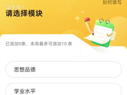 黑龙江综合素质评价填写
#黑龙江综合素质 #哈尔滨综合素质评价 ##中学生综合素质评价 #代填