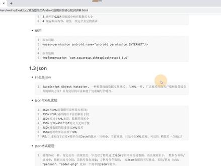 第74课 Android解析Json格式数据