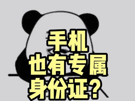 #手机 每天都在你身边时刻不离,而你是否能记住它的名字#通信 #涨知识 #冷知识 @抖音小助手