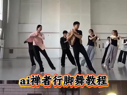 AI禅者行脚舞 AI禅者行脚舞特效教程 但凡网瘾小点都不知道在跳什么#跳跃不是罪过 #禅者行脚 好舞不挑曲 清冷佛子 #剪映 AI禅者行脚舞 #AI禅者行脚舞特效教程 今天教你们做ai禅者行脚舞 ai禅者行脚舞制作教程入口 清冷佛子跳教程 清冷佛子跳舞视频 清冷佛子跳舞ai指令 清冷佛子跳舞 #ai禅者行脚舞 制作教程 猫咪跳舞