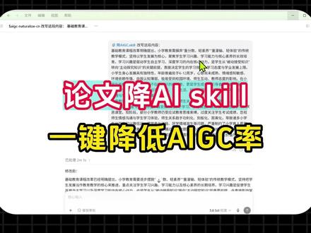 论文降AI skill,用codex一键降低AIGC率 #codex #降AI率 #论文降ai率 #知学术AI论文 #抖音科研人请集合 @DOU+上热门 @DOU+小助手