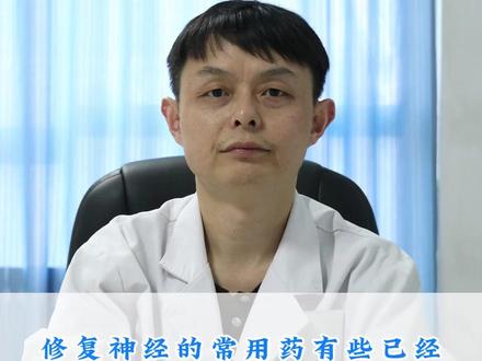 修复神经的常用药 #神经修复 #偏瘫 #医生 #医学科普