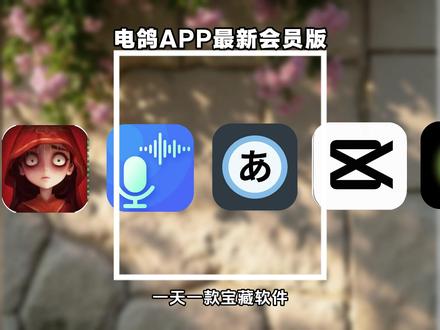 /~1dfb3Z92zu~:/
电鸽app永久会员版最新下载教程来了,电鸽app会员版怎么下载,电鸽下载#电鸽app #电鸽 #电鸽app下载教程 #电鸽怎么下载 #电鸽永久会员
