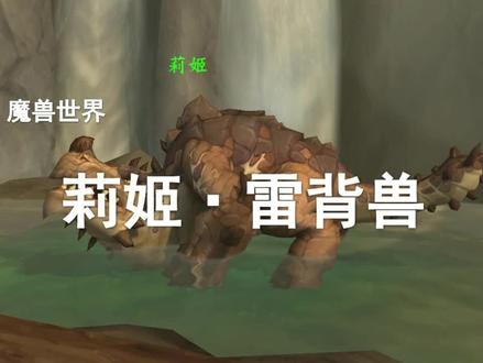 【魔兽坐骑】巨龙时代最简单的养成坐骑详细攻略!