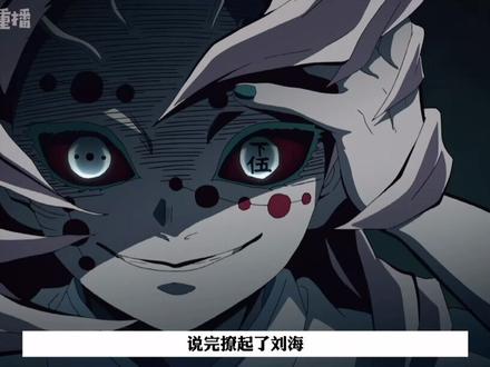 数字纹瞳孔#鬼灭之刃 #出道吧大魔王 @DOU+小助手