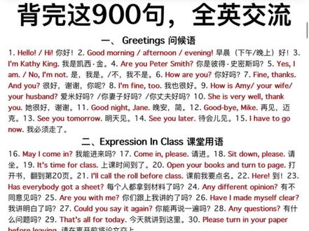 告别哑巴英语!背完这900句,全英交流稳了!#英语 #学习