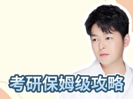 🔥#考研300问
26考研准考证必看注意事项
#考研 #26考研 #考研必备