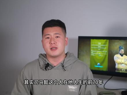 历史上的司马懿真的是鹰视狼顾的形象吗? #历史 #司马懿 #洛水之誓 #高平陵之变