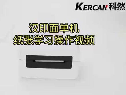 汉印面单机纸张学习操作视频#打印机 #电子产品 #非常实用方便