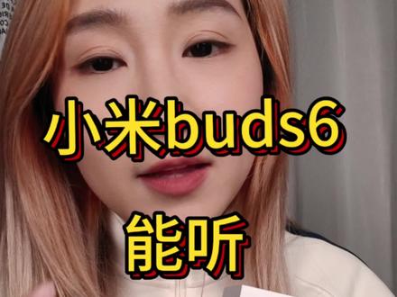 小米悄悄上线的耳机居然………
#小米buds6 #小米耳机#蓝牙耳机#半入耳耳机