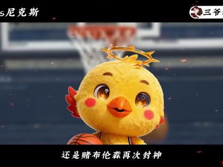 NBA今日赛事前瞻:东部决赛G2 哈登拒决再被逆转? #骑士vs尼克斯 #nba季后赛 #哈登 #布伦森 #篮球