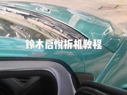 铃木启悦拆原车收音机教程#汽车电子 #大屏导航安装 #大屏导航 #汽车导航 #男人的玩具