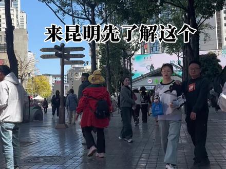 来昆明一定要听得懂方言,不然…