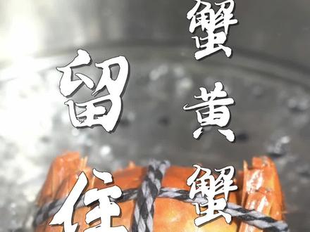 #蒸螃蟹 防止蟹黄、蟹汁溢出的小技巧!#小厨娘淮扬菜#美食趣胃计划