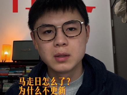 为什么不更新,在害怕什么?