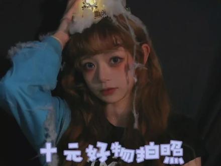 看到结尾有彩蛋哦😘
快用棉花一起做发光云朵吧☁️
#创意摄影 #摄影布光 @抖音小助手