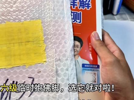 刘晓艳真题快刷卷,精讲带练,助力四六级高效备考!#四六级 #刘晓艳 #英语四级 #英语六级 #陌颜学长