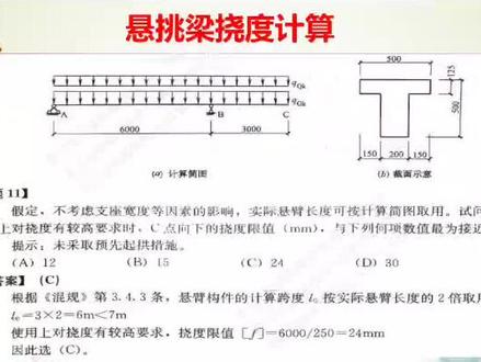悬挑梁的挠度计算#注册结构 #注册结构工程师