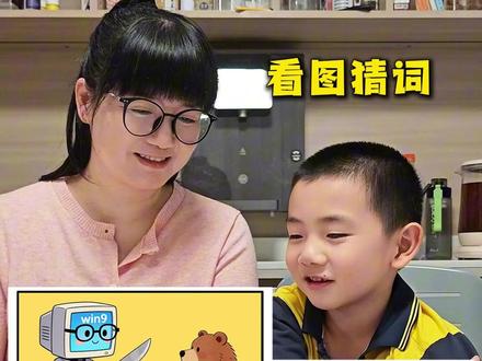 三国都看过吧,那你们一定都猜出来了 #看图猜词 #亲子互动 #谐音梗 #亲子日常 #脑洞大开