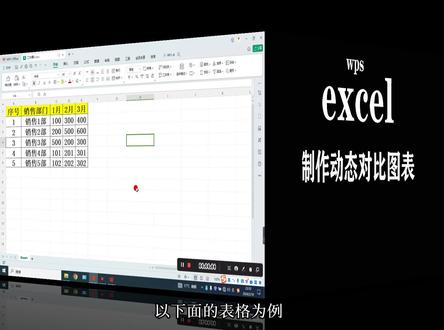 制作动态对比图表 #excel技巧 #column函数 #index函数