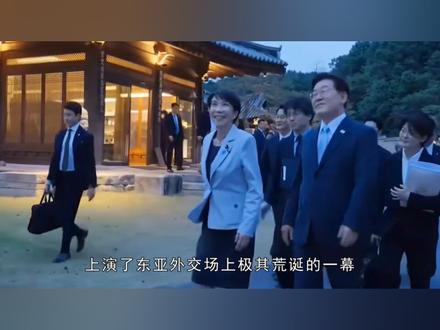 散步时大聊官邸闹鬼,高市早苗急访韩国的背后温差 来源:观察者网2026-05-21 14:55:31 高市给李在明讲鬼故事#高市早苗韩国 #日韩关系 #李在明
