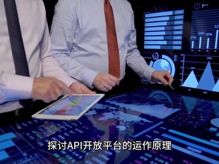 API开放平台的商业模式