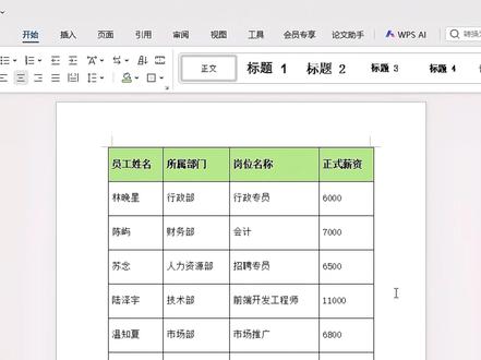Word小技巧—表格必备快捷键 #word #office办公软件 #办公技巧 #涨知识 #干货分享
