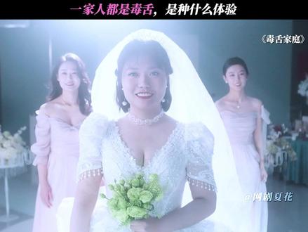 一家人都是毒舌,是种什么体验 #毒舌家庭 #毒舌家庭定档