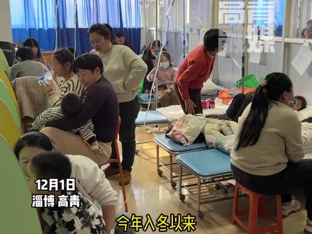 甲流H3N2来袭!12月将进入高发期!#高青