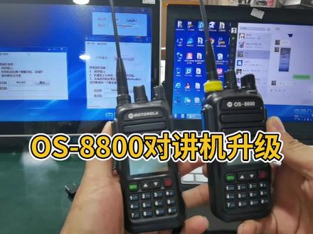 OS-8800新固件升级教程,让我们的对讲机多一点个性定制。 #对讲机维修 #中国业余无线电 #对讲机中继台